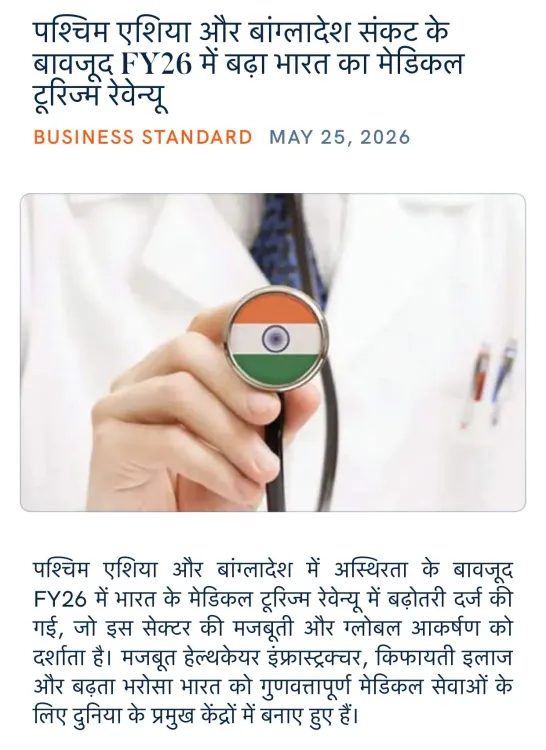 Giriraj Singh flags India medical tourism revenue rise in FY26