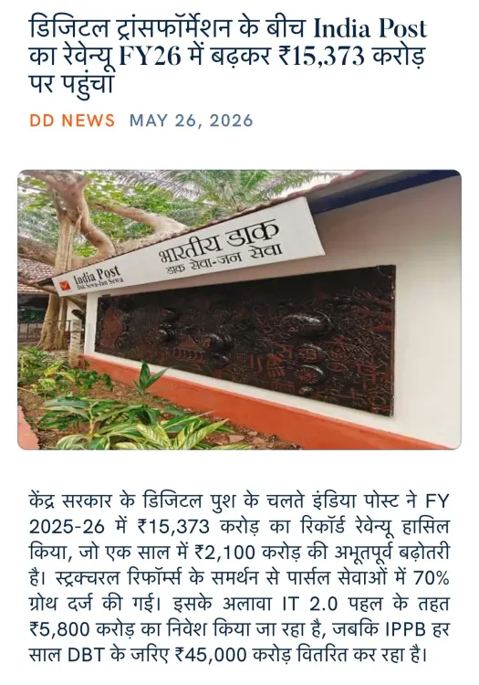 Giriraj Singh flags India Post revenue rise to ₹15,373 cr in FY26
