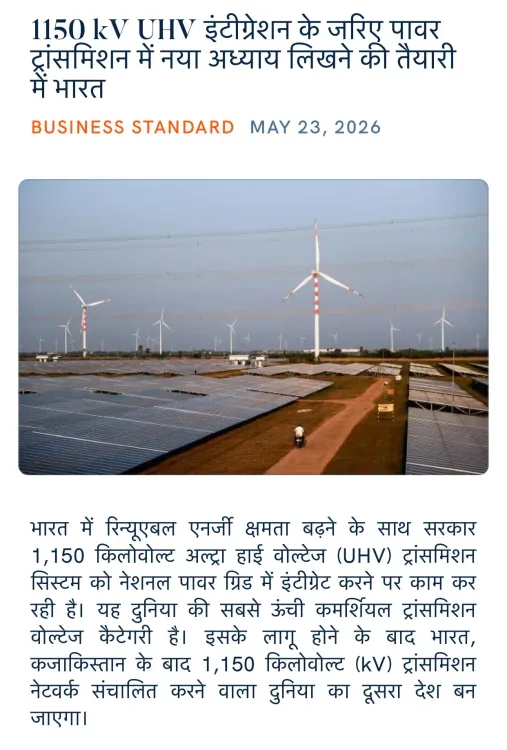 Giriraj Singh flags India's push into 1150 kV UHV power transmission