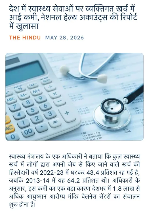 Giriraj Singh flags NHA report on falling health out-of-pocket spend