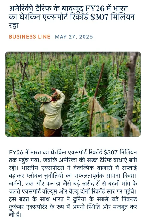 Giriraj Singh Flags Record $307 mn Gherkin Exports in FY26