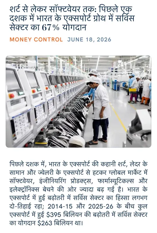 Giriraj Singh flags services' 67% share in India's export growth