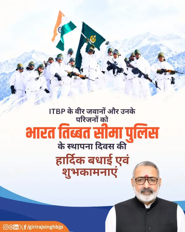 Giriraj Singh Greets ITBP on Its 64th Raising Day