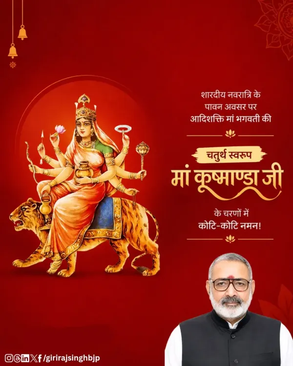 Giriraj Singh Greets Nation on Navratri's Fourth Day