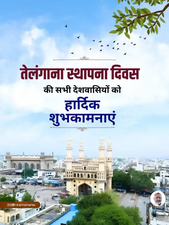 Giriraj Singh Greets Nation on Telangana Statehood Day