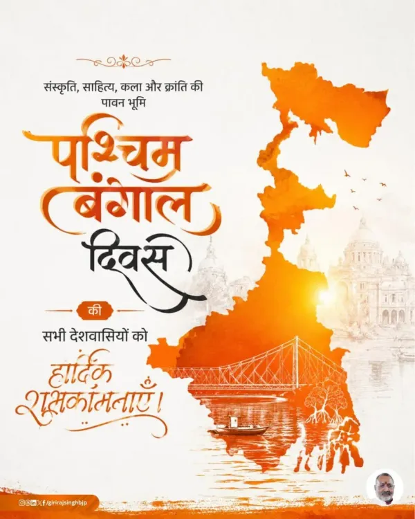 Giriraj Singh greets nation on West Bengal Day, honours Shyama Prasad Mukherjee