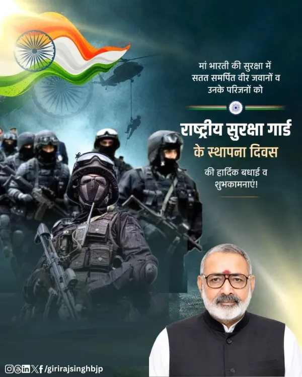 Giriraj Singh greets NSG on its Raising Day