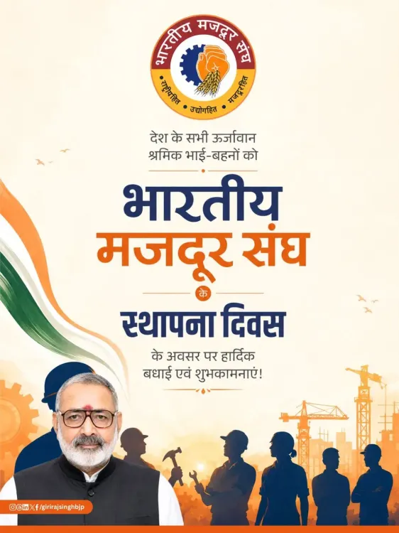 Giriraj Singh greets workers on BMS Foundation Day