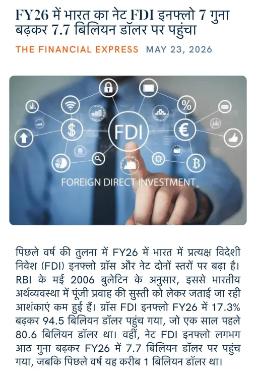 Giriraj Singh hails 7x surge in India's net FDI to $7.7 bn in FY26