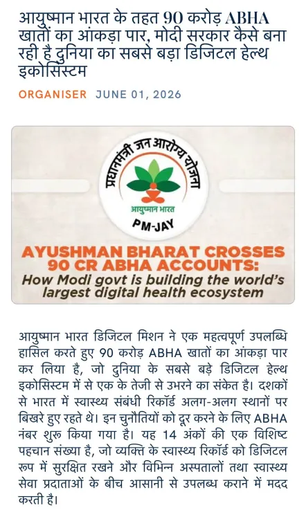 Giriraj Singh hails 90 crore ABHA accounts under Ayushman Bharat