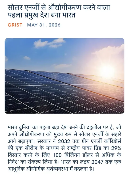 Giriraj Singh Hails India as First Major Nation to Industrialise with Solar