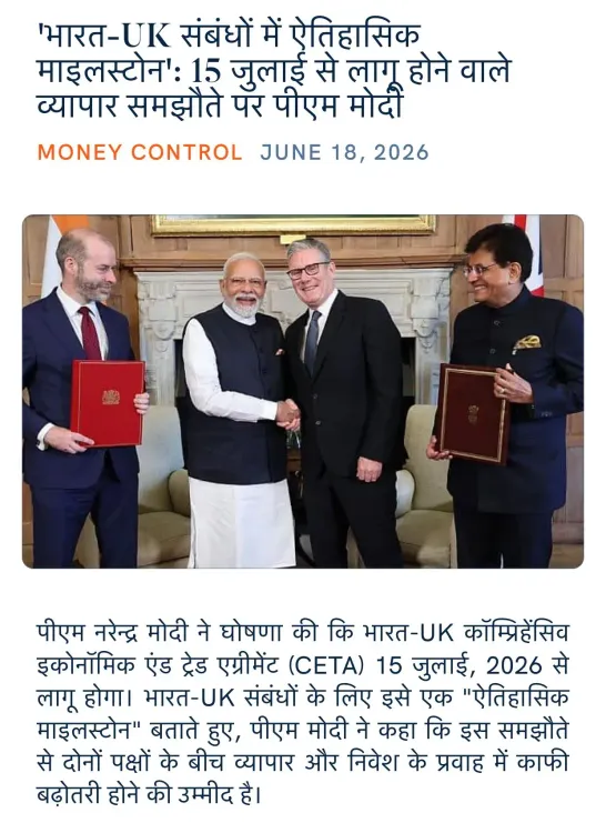 Giriraj Singh hails India-UK trade deal set for July 15
