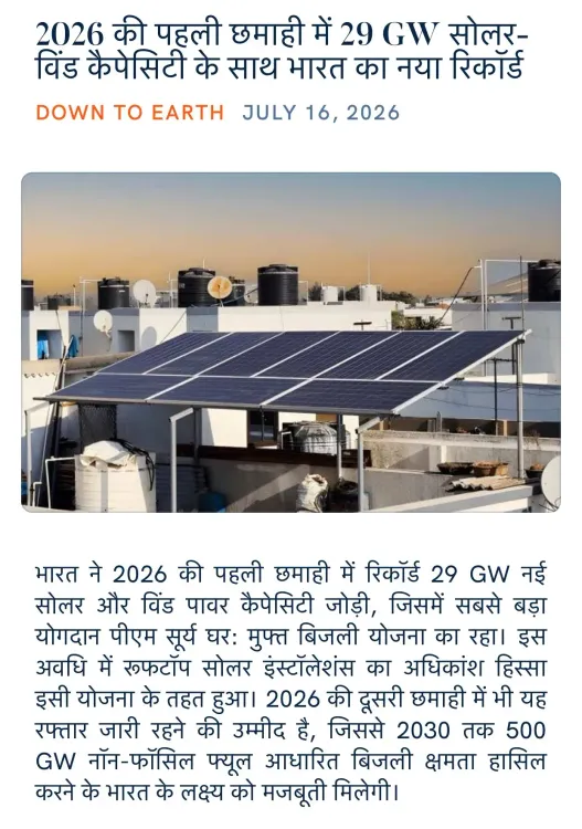 Giriraj Singh hails India's 29 GW solar-wind record in H1 2026
