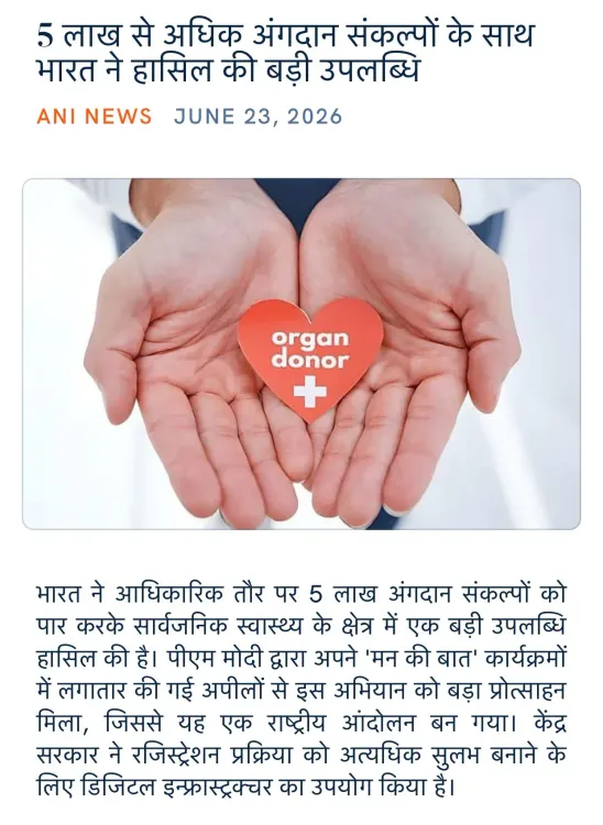 Giriraj Singh hails India's 5 lakh organ donation pledges