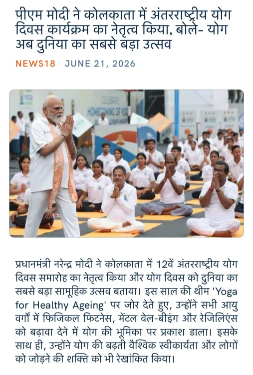 Giriraj Singh Hails Modi's Yoga Day Lead in Kolkata