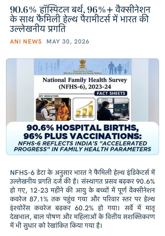 Giriraj Singh hails NFHS-6 data on hospital births, vaccination