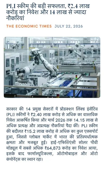 Giriraj Singh Hails PLI Scheme: ₹2.4 Lakh Crore Investment, 14 Lakh Jobs