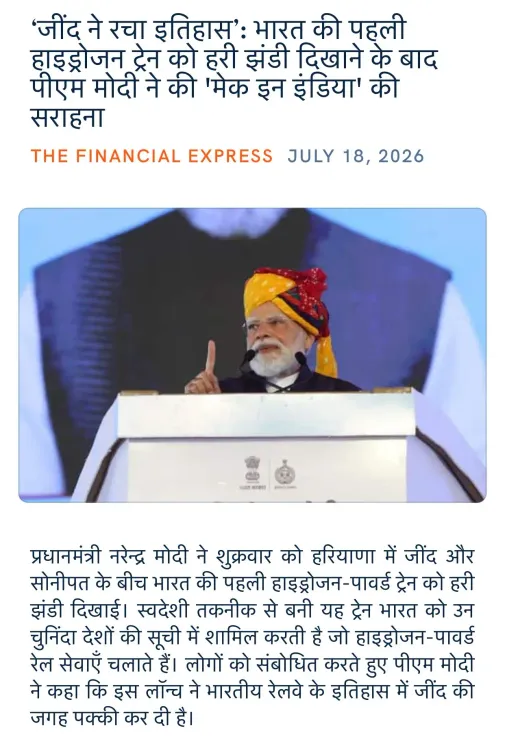 Giriraj Singh Hails PM Modi's Hydrogen Train Launch at Jind