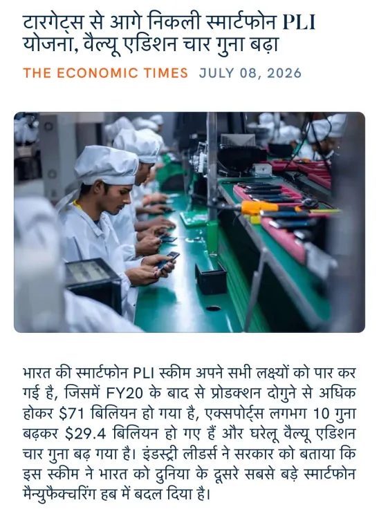 Giriraj Singh Hails Smartphone PLI Scheme Exceeding Targets