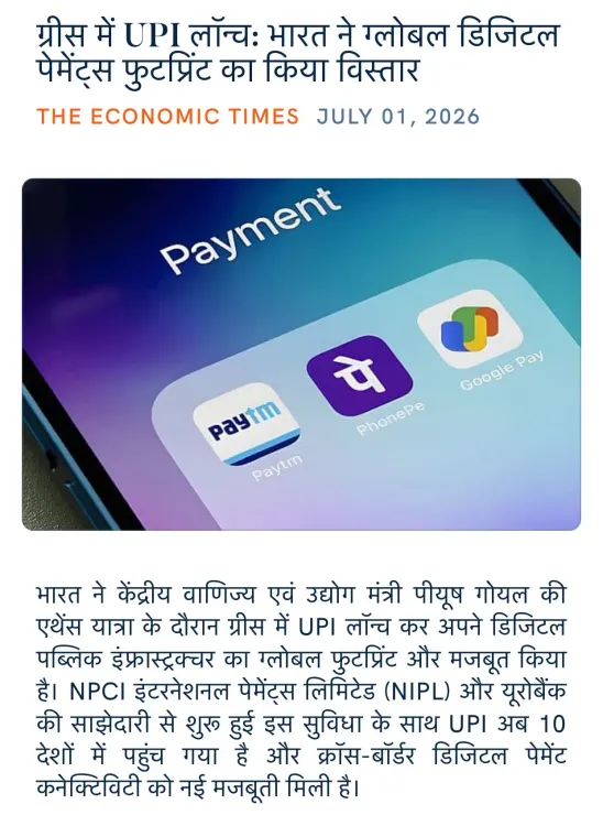 Giriraj Singh Hails UPI Launch in Greece, India's Digital Reach Grows