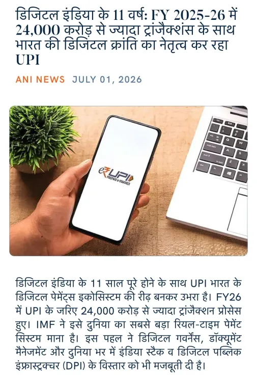 Giriraj Singh Hails UPI on Digital India's 11th Year