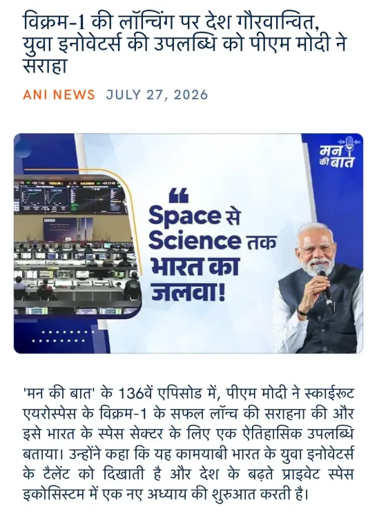 Giriraj Singh hails Vikram-1 launch, echoes PM Modi's pride