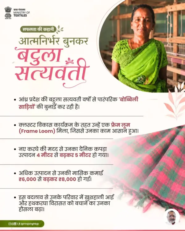 Giriraj Singh Highlights Bobbili Weaver's Rise via Cluster Scheme