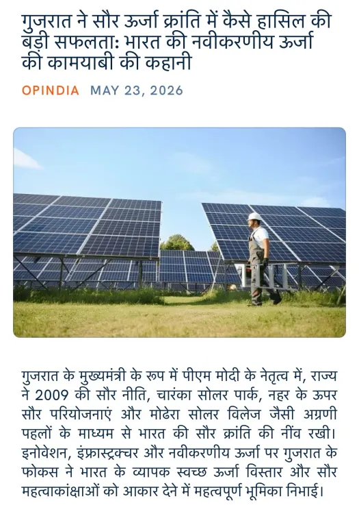 Giriraj Singh Highlights Gujarat's Solar Energy Success Story