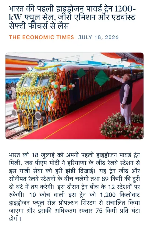 Giriraj Singh Highlights India's First Hydrogen Train Features