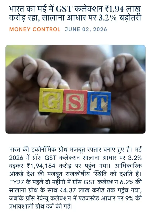 Giriraj Singh Highlights May GST Collection at ₹1.94 Lakh Crore