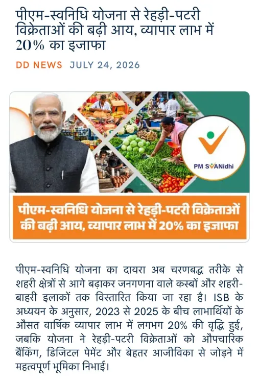 Giriraj Singh Highlights PM SVANidhi Boost for Street Vendors