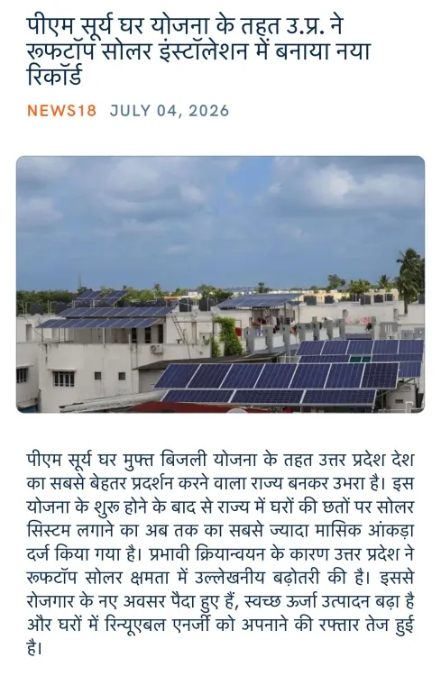 Giriraj Singh Highlights UP's Rooftop Solar Record Under PM Surya Ghar