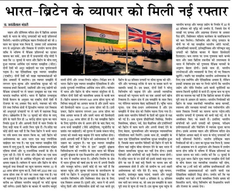Giriraj Singh: India-UK FTA Opens Textiles Export Path