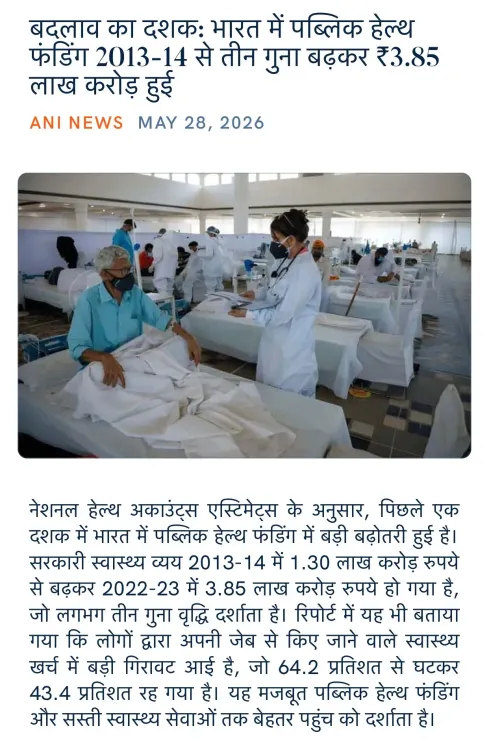 Giriraj Singh: India's public health funding tripled since 2013-14