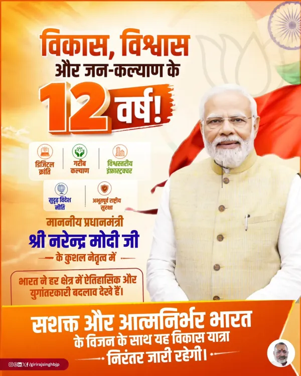 Giriraj Singh marks 12 years of Modi govt with progress post