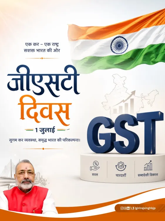 Giriraj Singh marks 9 years of GST, hails 'One Nation One Tax'