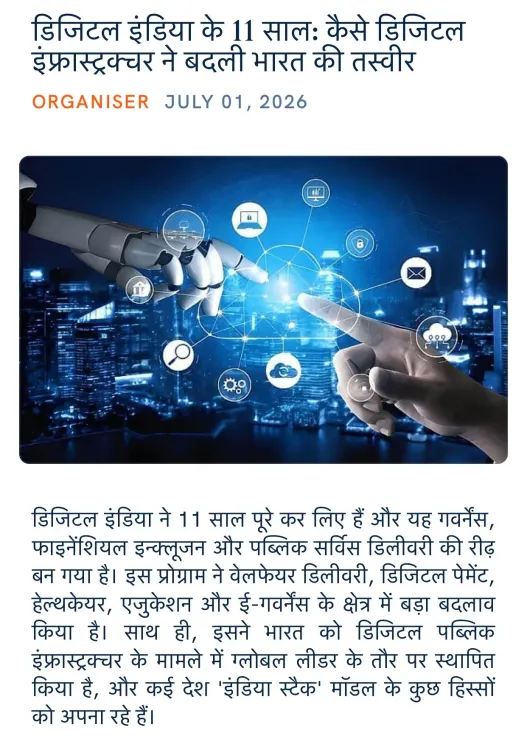 Giriraj Singh marks Digital India's 11th anniversary