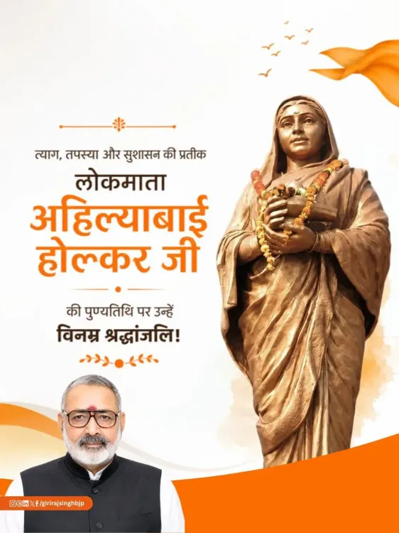 Giriraj Singh pays tribute to Ahilyabai Holkar on death anniversary