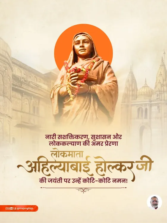 Giriraj Singh pays tribute to Ahilyabai Holkar on her Jayanti