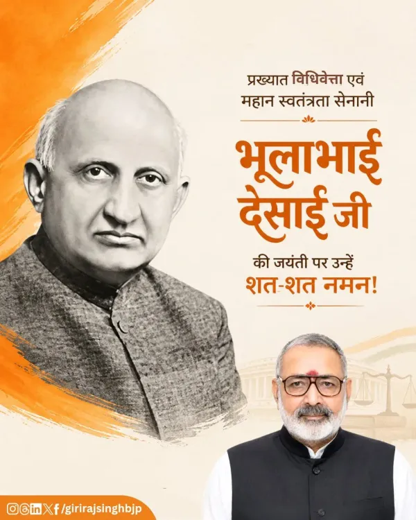 Giriraj Singh pays tribute to Bhulabhai Desai on birth anniversary