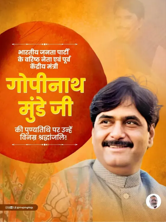 Giriraj Singh pays tribute to Gopinath Munde on death anniversary