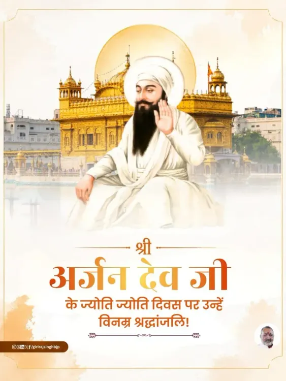Giriraj Singh pays tribute to Guru Arjan Dev Ji on Jyoti Jot Divas