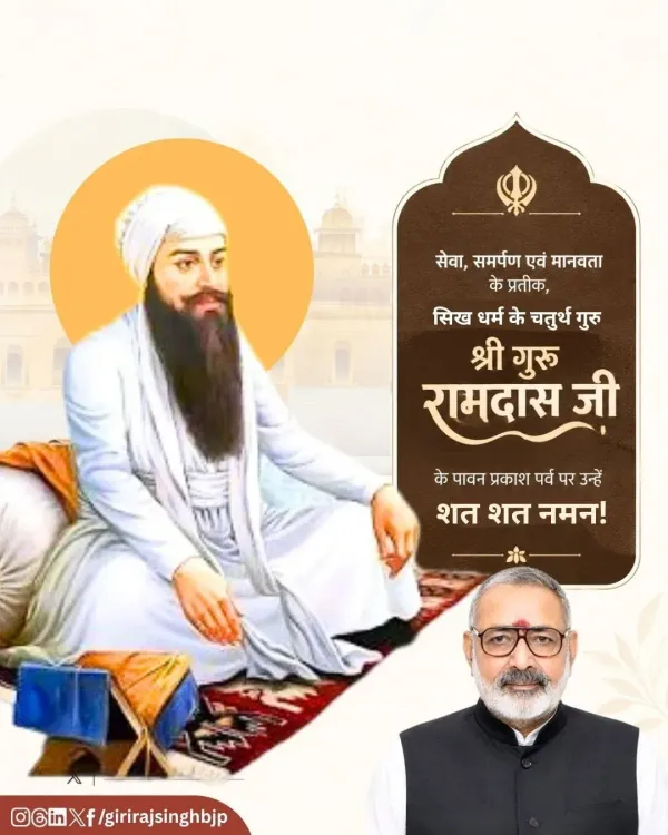 Giriraj Singh pays tribute to Guru Ram Das Ji on Prakash Purab