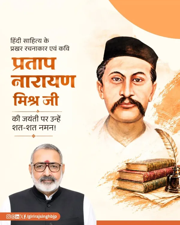 Giriraj Singh pays tribute to Hindi poet Pratap Narayan Mishra