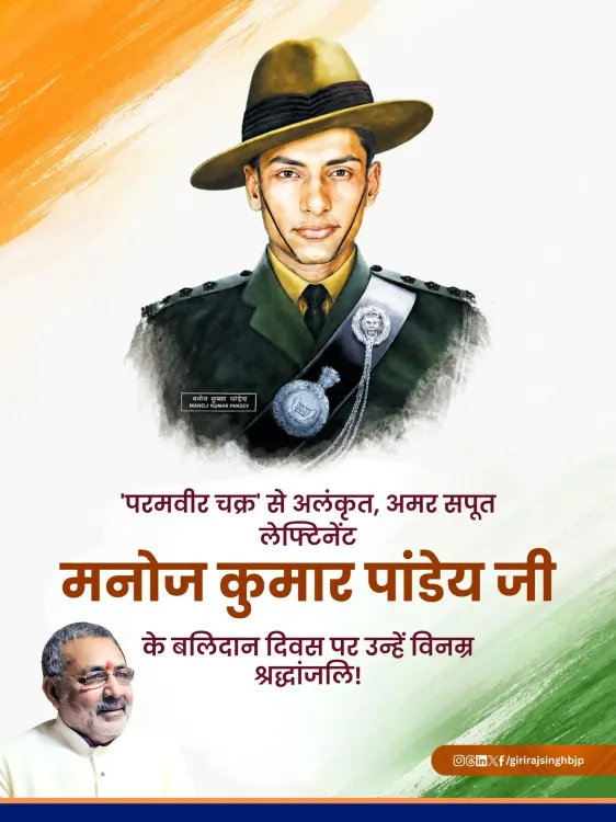 Giriraj Singh pays tribute to Kargil martyr Lt Manoj Kumar Pandey