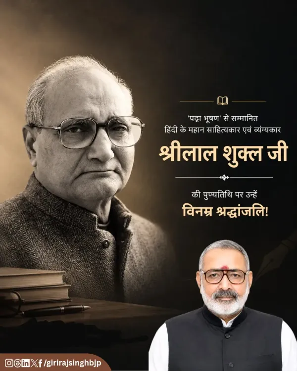 Giriraj Singh pays tribute to Padma Bhushan Shrilal Shukla