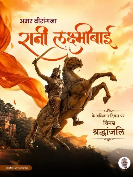 Giriraj Singh Pays Tribute to Rani Lakshmibai on Balidan Diwas