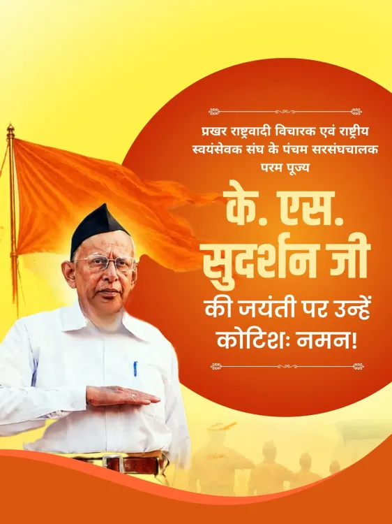 Giriraj Singh Pays Tribute to RSS Chief K.S. Sudarshan on Jayanti
