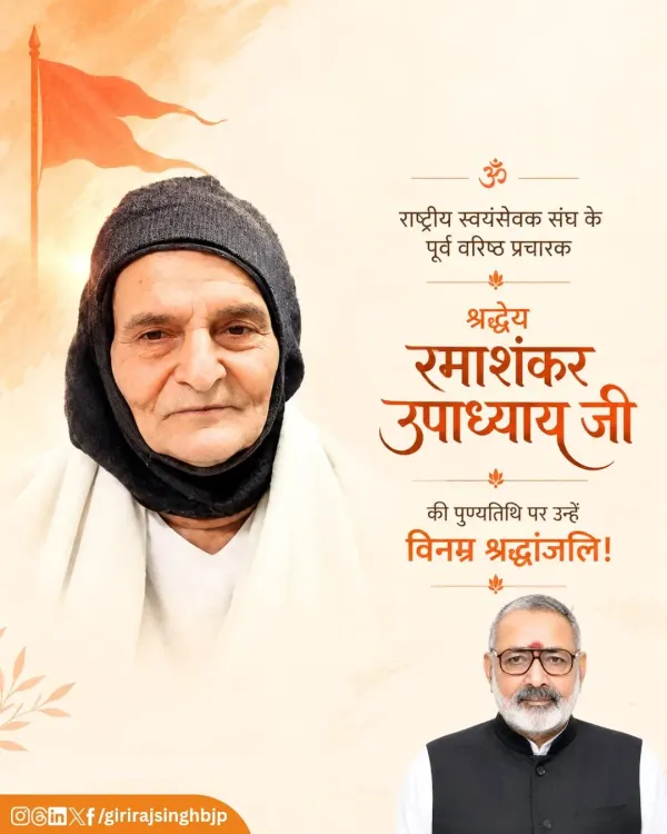 Giriraj Singh pays tribute to RSS pracharak Ramashankar Upadhyay