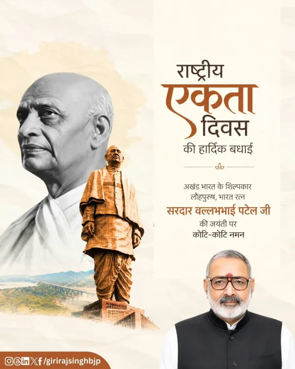 Giriraj Singh pays tribute to Sardar Patel on Jayanti